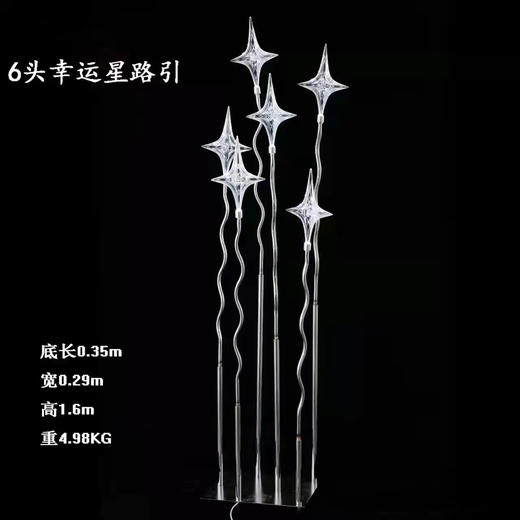 6头幸运星路引【运费自理】 商品图0