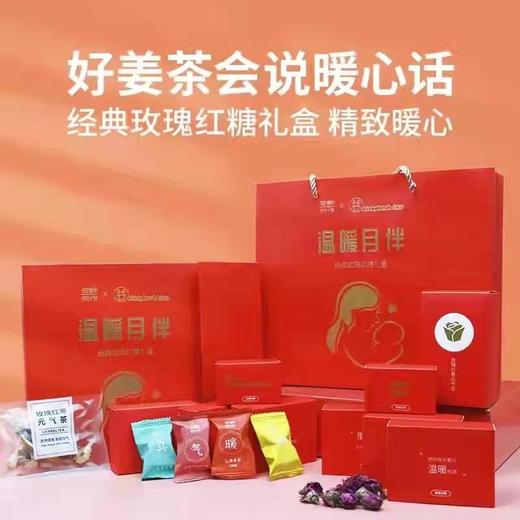 【三八妇女节礼物】云耕物作红糖姜茶玫瑰红糖姜茶礼盒ZJ 商品图0