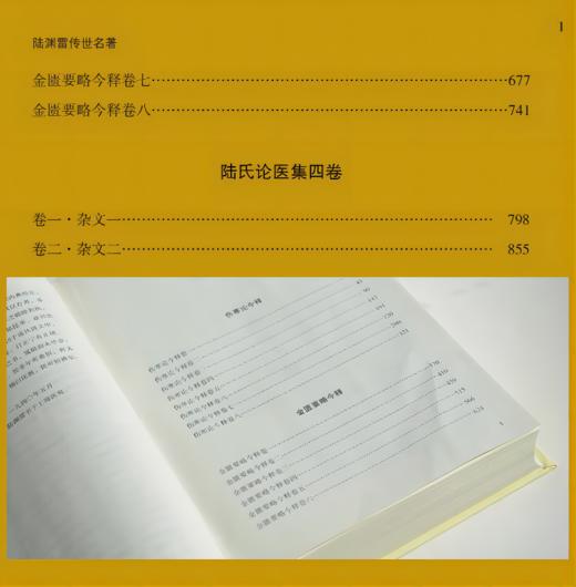 陆渊雷传世名著 商品图4