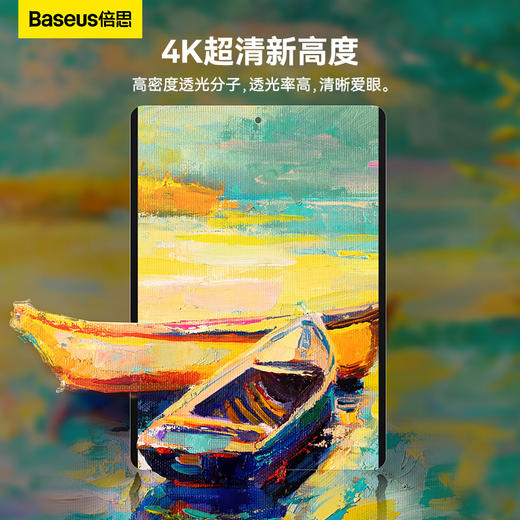 倍思 0.15mm全覆盖真空吸附类纸膜 商品图3