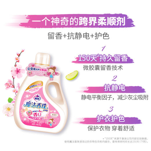 激浪柔欣魔法香珠 柔顺剂2.5kg+500g（不发货，门店自提） 商品图2
