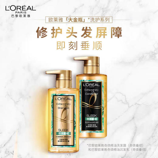 【欧莱雅】大金瓶奇焕精油洗发护发套装 440ml*2瓶 商品图0