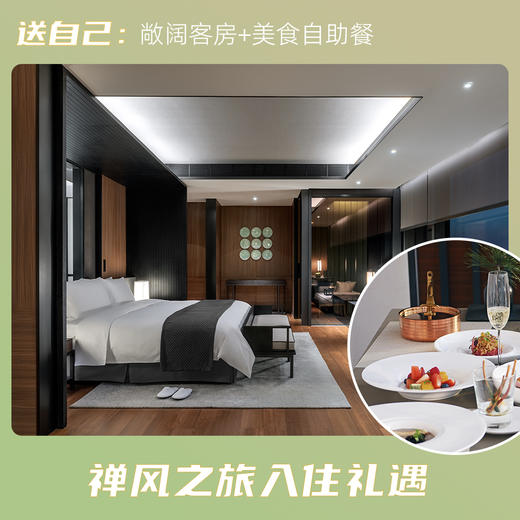 【禅风之旅】2天1晚 客房套餐 含双人自助 商品图0