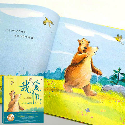 儿童绘本3–6岁 我爱你比永远多yi天+我爱你胜过万千星河+因为我爱你 幼儿绘本经典必读绘本阅读幼儿园大班小班故事书籍老师推荐睡前故事 商品图2