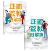 正面管教图解版（套装2册）打通与孩子有效沟通法门（0-12岁，13-18岁） 商品缩略图0