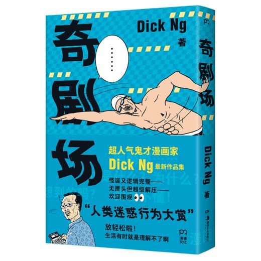 奇剧场 Dick Ng 商品图0