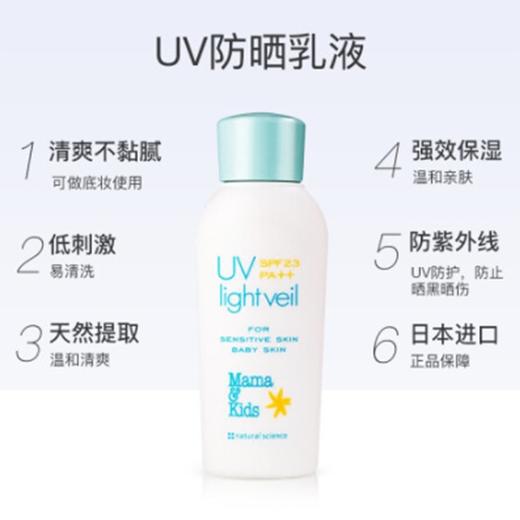 【MamaKids】防晒乳液温和保湿抗UV  SPF23PA+ 商品图2