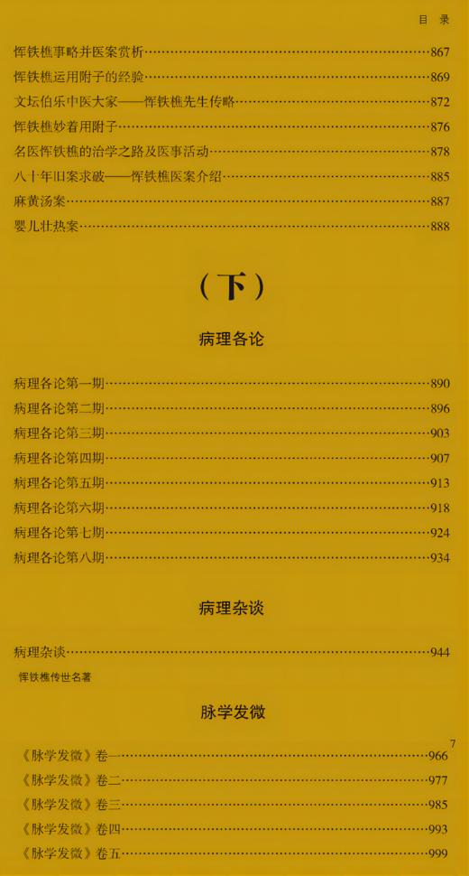 恽铁樵传世名著（全三册） 商品图9