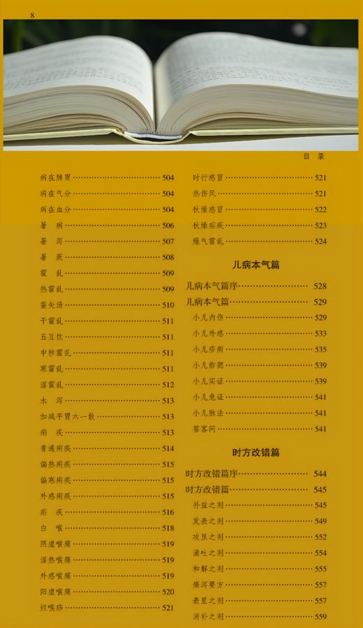 彭子益传世名著 商品图11