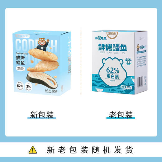 【单拍不发货】【99-40、199-100】海狸先生鲜烤鳕鱼100g/盒 商品图1
