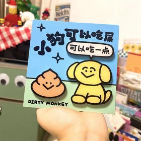 一只脏猴｜『小狗冰箱贴三枚入』
