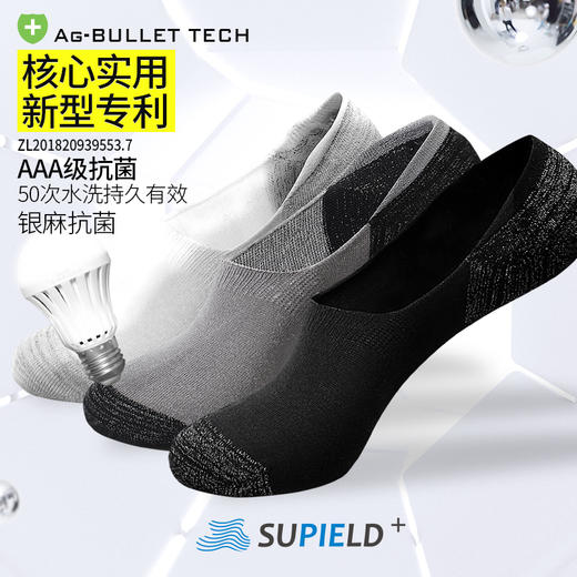 6双装 Supield黑科技银麻抗菌袜男袜子女袜吸汗抑菌低帮船袜 商品图0
