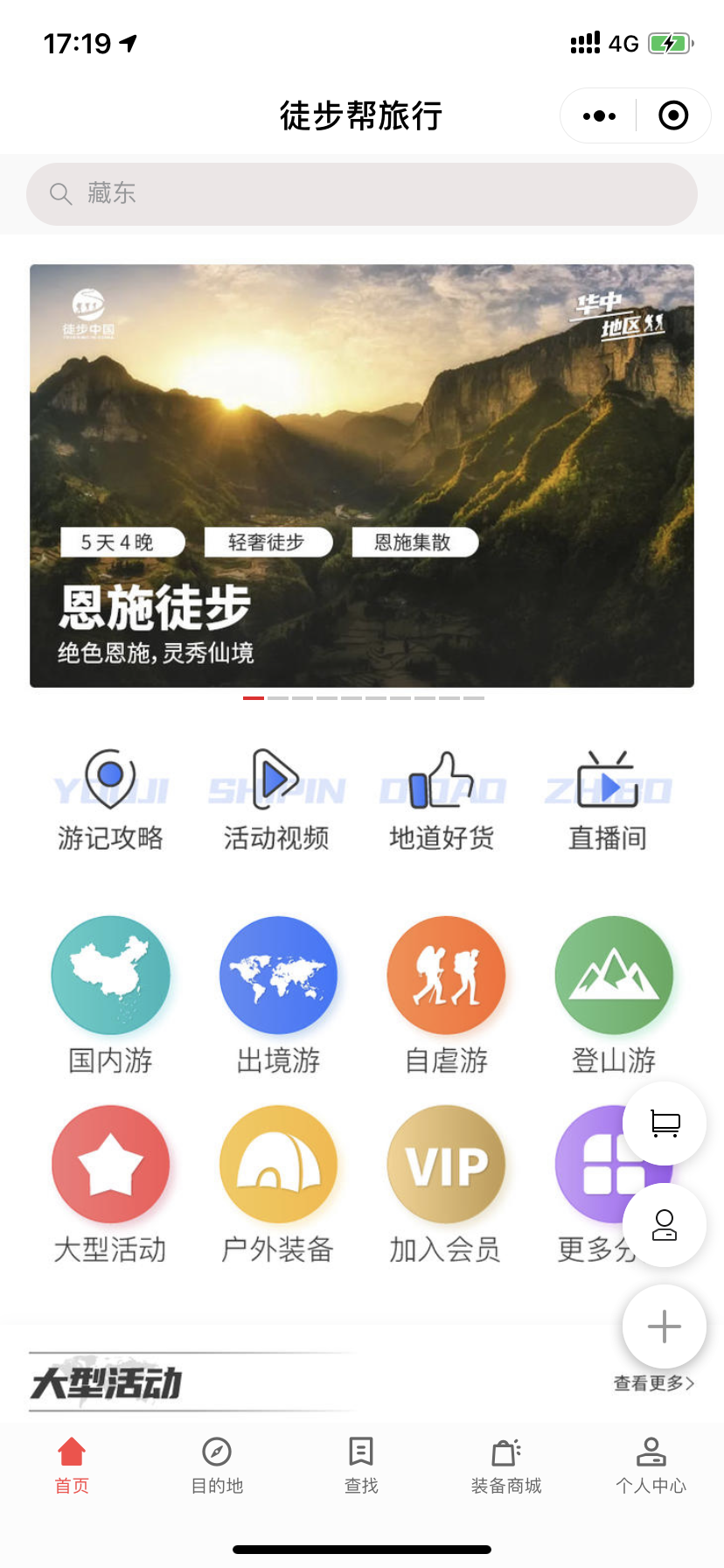 徒步帮旅行社旗舰店