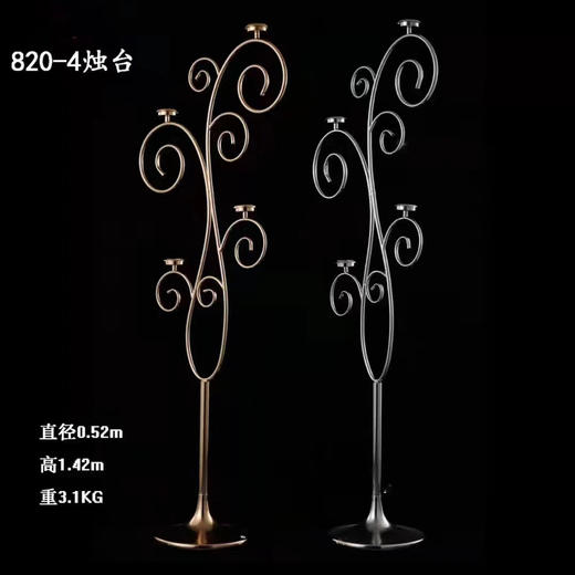 820-4烛台（运费自理） 商品图0