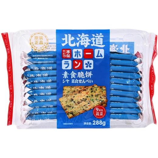 九种蔬菜薄脆饼干九蔬脆片北海道素食饼休闲零食紫薯饼 商品图2