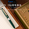 PILOT/百乐FP78G-I30B-ZH钢笔礼盒套装 商品缩略图1
