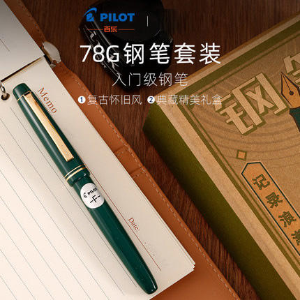 PILOT/百乐FP78G-I30B-ZH钢笔礼盒套装 商品图1
