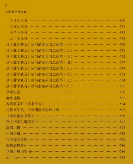 刘民叔传世名著 商品图7