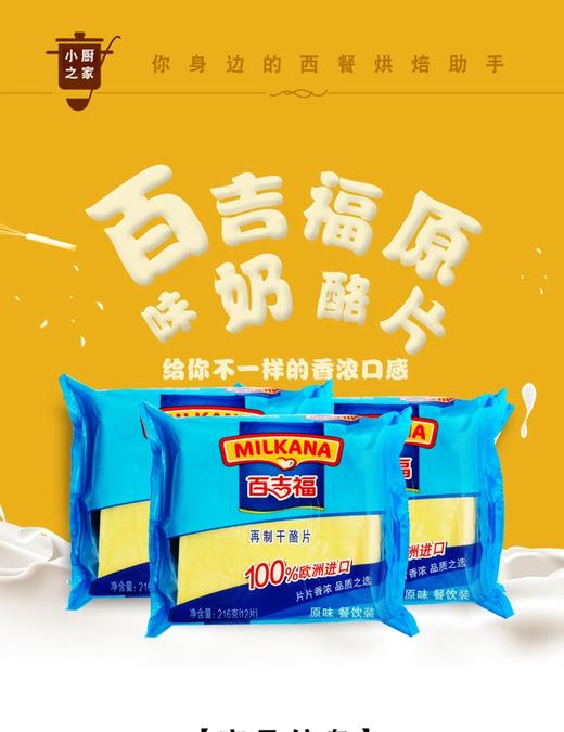 百吉福芝士片（216g/包） 商品图0
