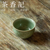 茶香记 陈克萍 梅子青 暗香杯 莹润青翠 刻绘 清婉灵动 商品缩略图1