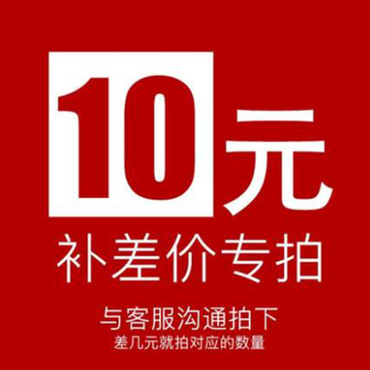 补邮费商品（勿拍） 商品图0