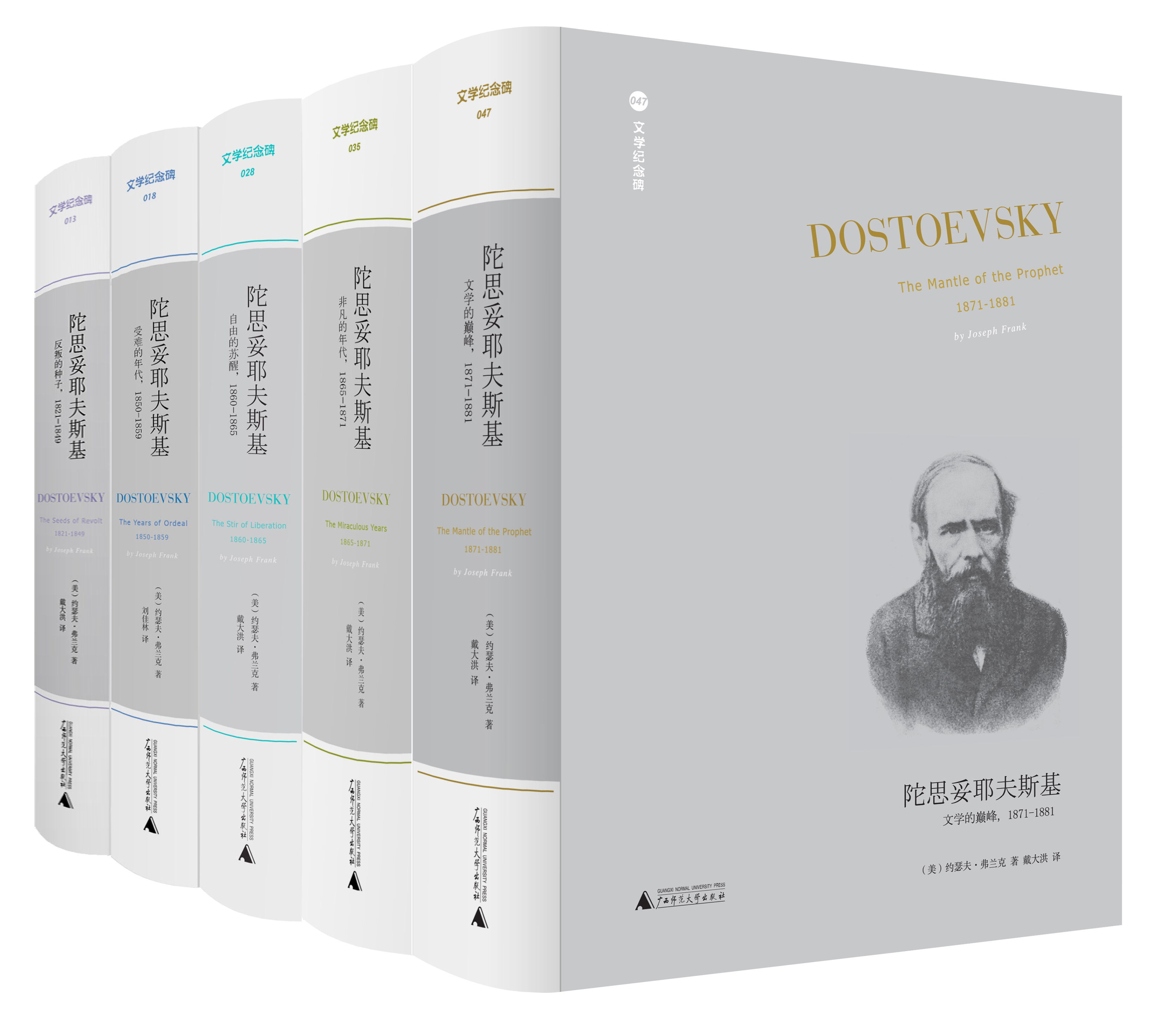 文学纪念碑  陀思妥耶夫斯基全五卷  译者签名本