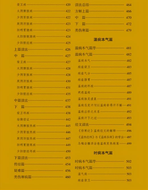 彭子益传世名著 商品图10