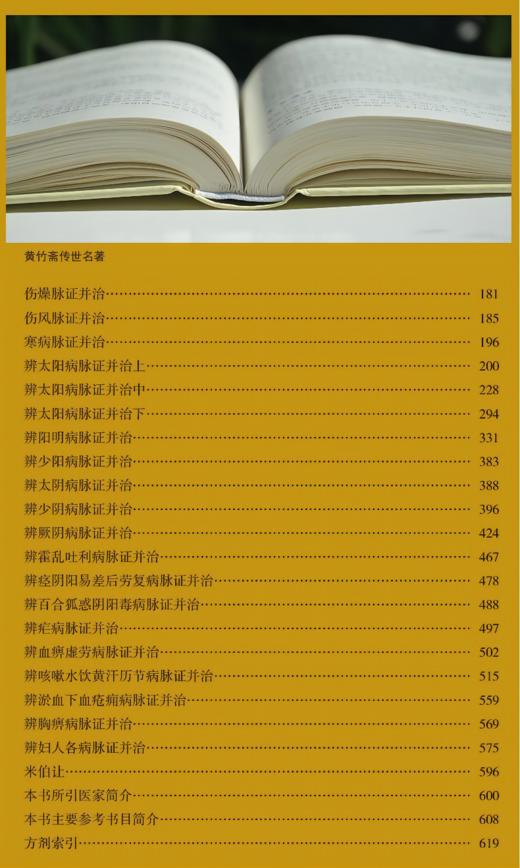 黄竹斋传世名著（全二册） 商品图4