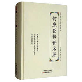 何廉臣传世明著