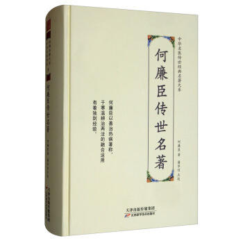 何廉臣传世明著 商品图0