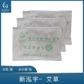 新泓宇-艾草（30克*60袋）泡脚【泡脚药、泡脚粉、足浴粉】