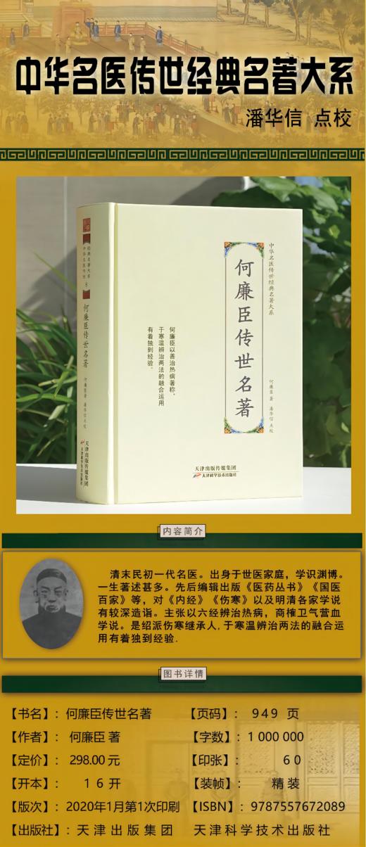 何廉臣传世明著 商品图1