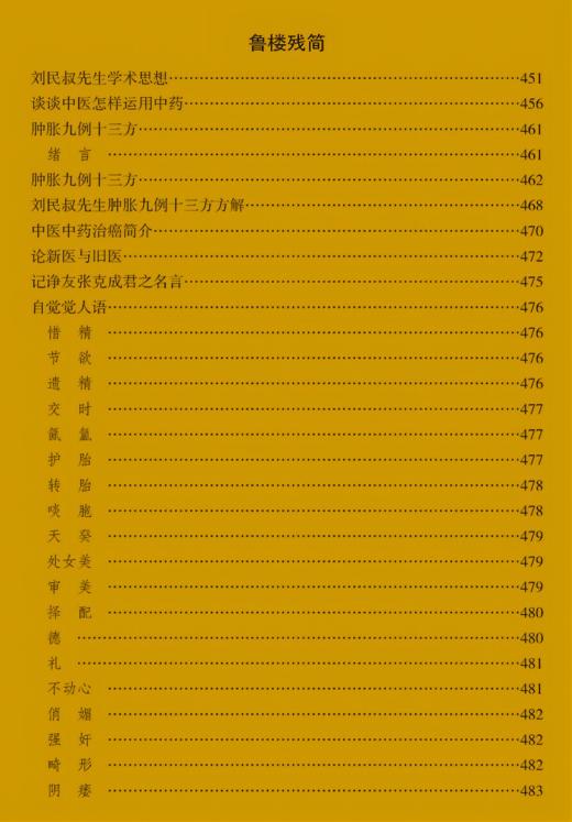 刘民叔传世名著 商品图6