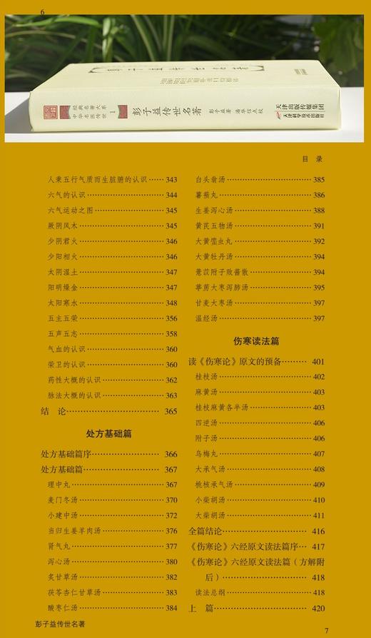 彭子益传世名著 商品图9