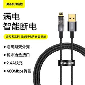 倍思 探索者系列 智能断电快充数据线USB to IP 2.4A