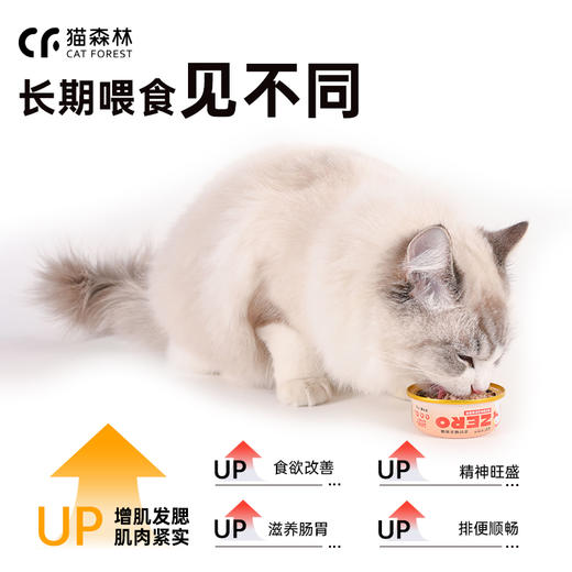 猫森林ZERO全价主食猫罐90g*8罐 商品图4