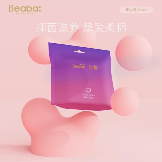 【防疫安心裤24包】碧芭宝贝Beaba:云霓安心裤4片/包 商品图4