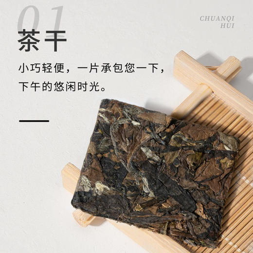 传奇会茶叶 福鼎白茶饼干茶寿眉老白茶小方片 福鼎原产200g 商品图5