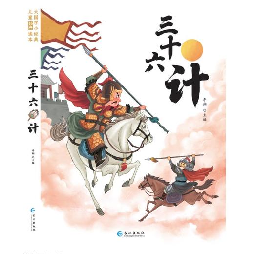 三十六计 商品图0