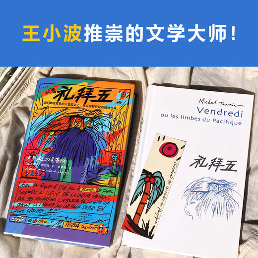 礼拜五 太平洋上的灵薄狱 商品图1