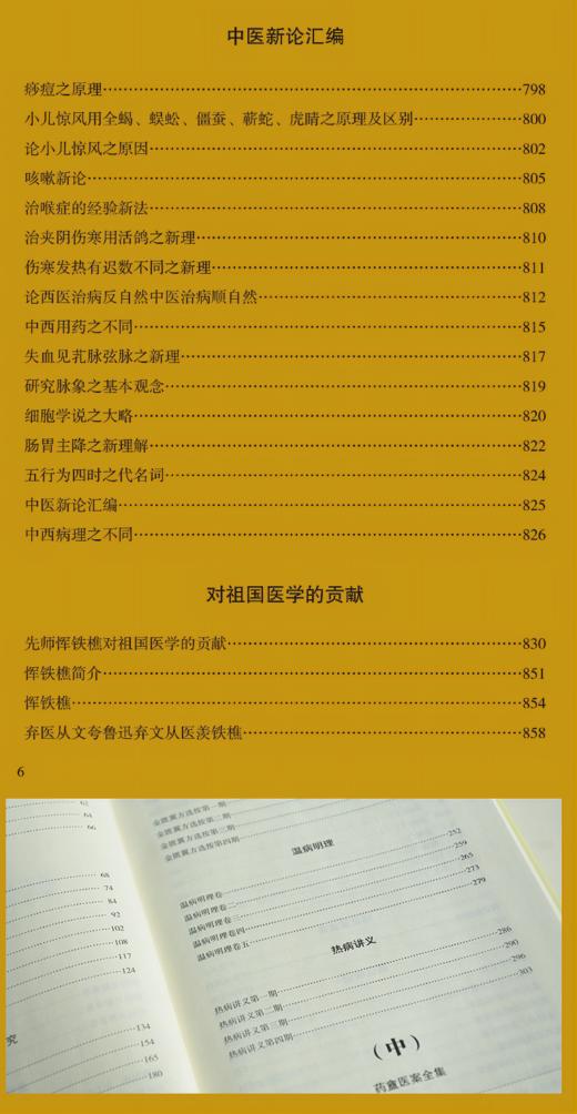 恽铁樵传世名著（全三册） 商品图8