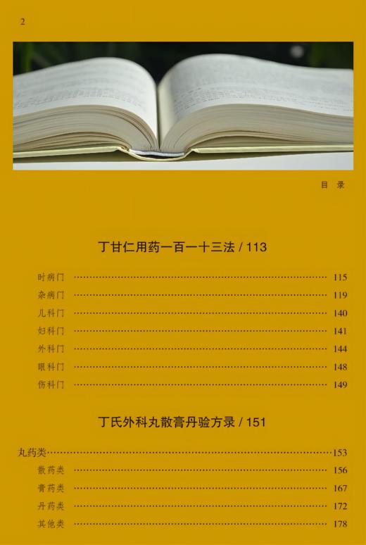 丁甘仁传世名著 商品图3