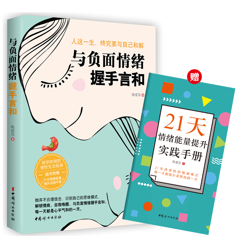 正版 与负面情绪握手言和