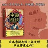 中国怪谈(浮世绘全译版) 商品缩略图2