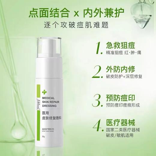 新品 绽妍祛痘凝胶30g(二械） 商品图1