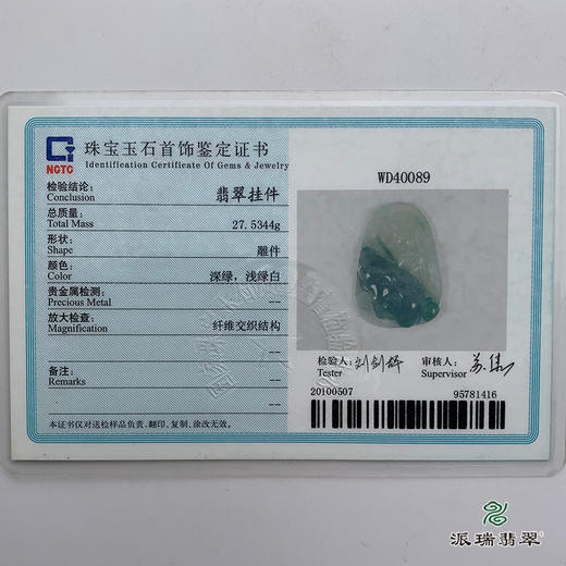 派瑞翡翠 翡翠挂件 糯冰种 飘翠 商品图5