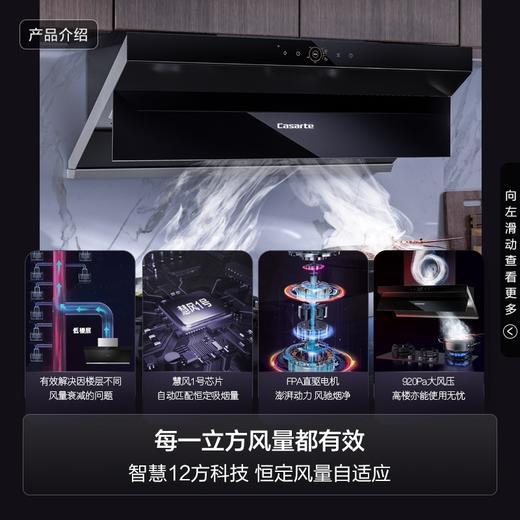 卡萨帝（Casarte）（509523
）侧吸式抽油烟机 920Pa大风压 智慧12立方 烟灶联动 家用油烟机CXW-219-CK16DGUD 商品图2