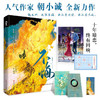 不悔 朝小诚著 青春文学 黑白唐家小猫作者纨绔女总裁×腹黑王牌特助暗恋 商品缩略图0