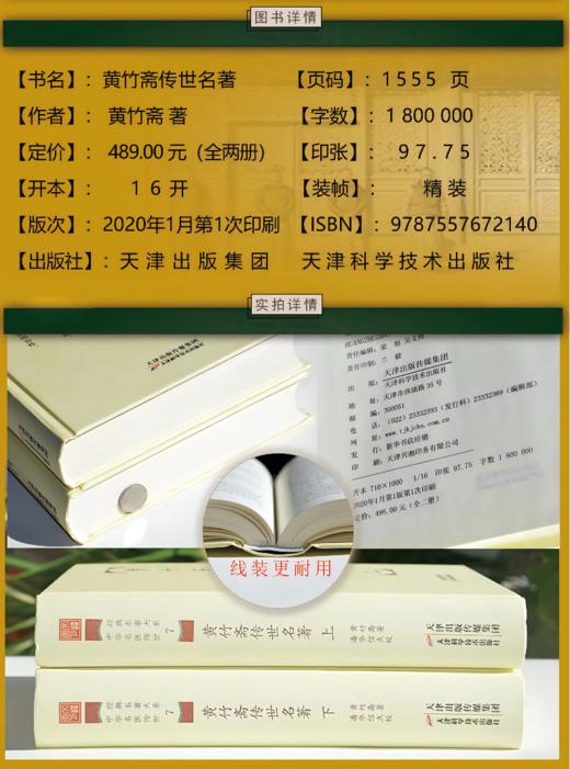 黄竹斋传世名著（全二册） 商品图1