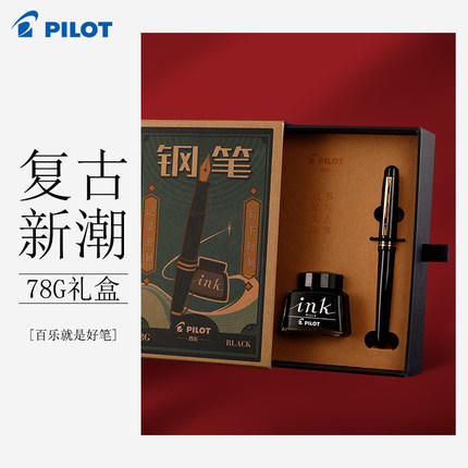 PILOT/百乐FP78G-I30B-ZH钢笔礼盒套装 商品图2